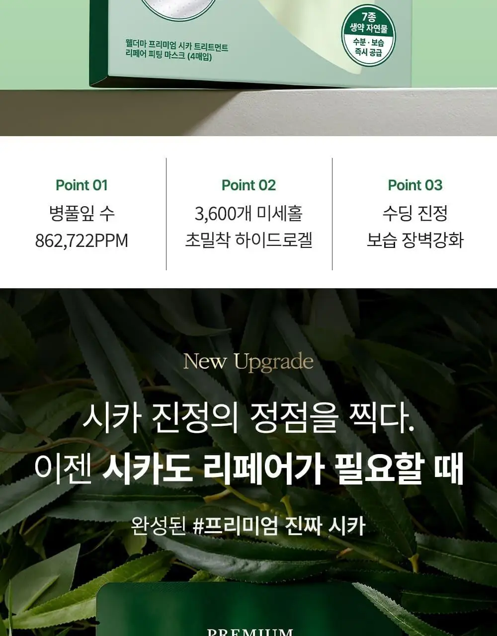 [증정이벤트/탄력광채수분진정] 웰더마 겔마스크팩 4매, 4종 택1 (콜라겐/시카/레티놀/PDRN) 상세페이지 33